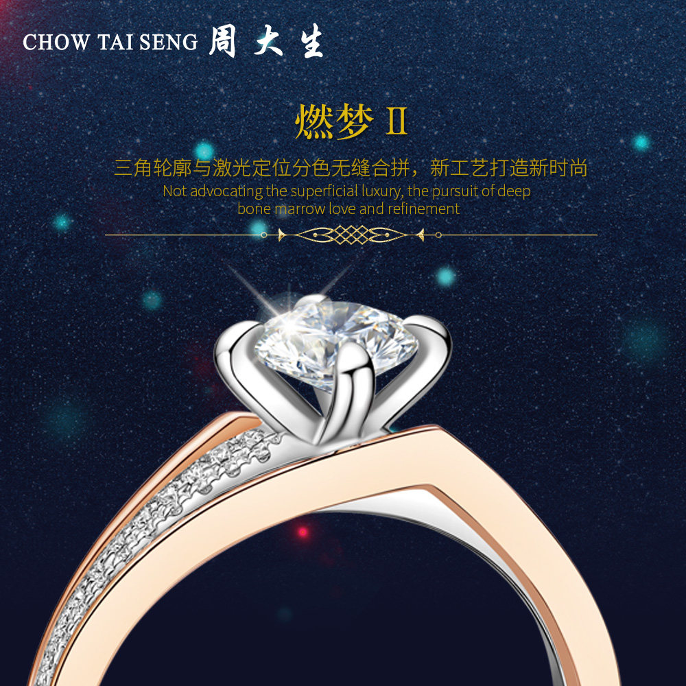 周大生钻石戒指女 专柜正品结婚求婚钻戒爪镶女戒星座极光 燃梦