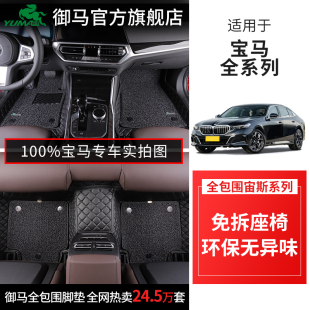 御马宝马i35系iX13 530li 525li 320li 740 M4 X56全包围汽车脚垫