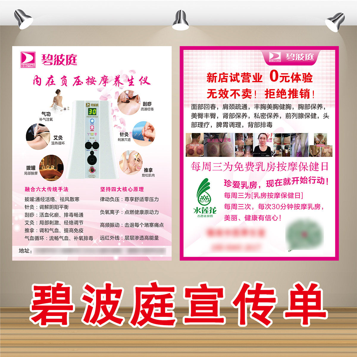 养生海报挂图美容院保健养生馆墙画广告kt写真碧波庭彩页宣传单