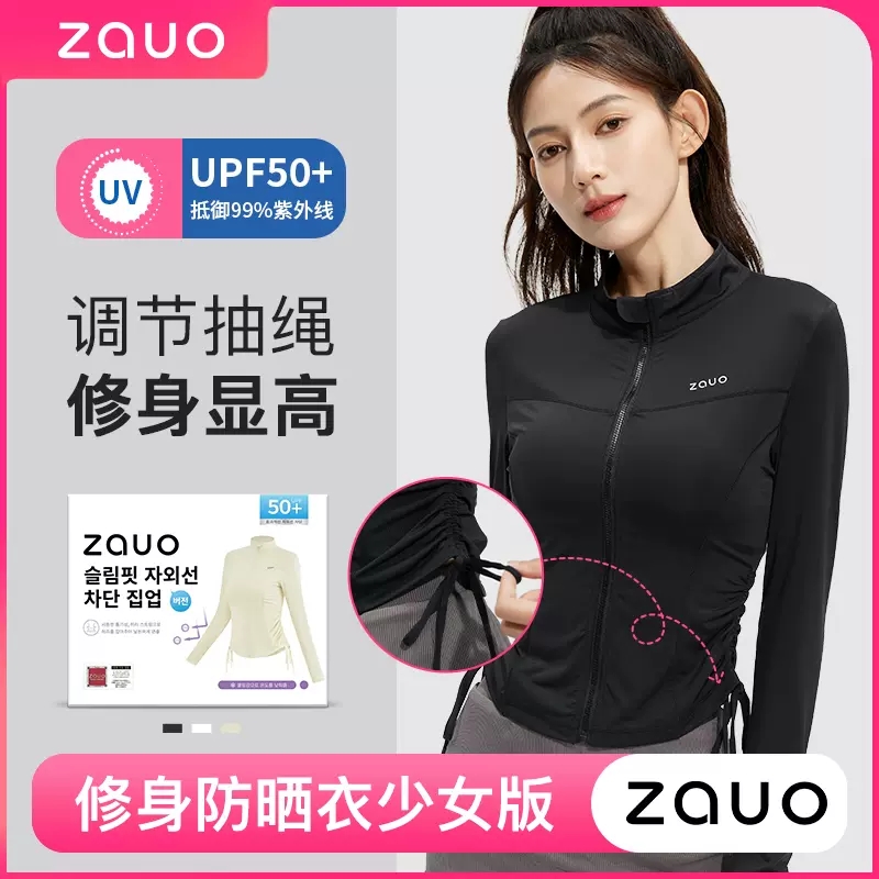 【正品ZAUO】韩国少女版修身防晒衣防紫外线外套透气凉感防晒服