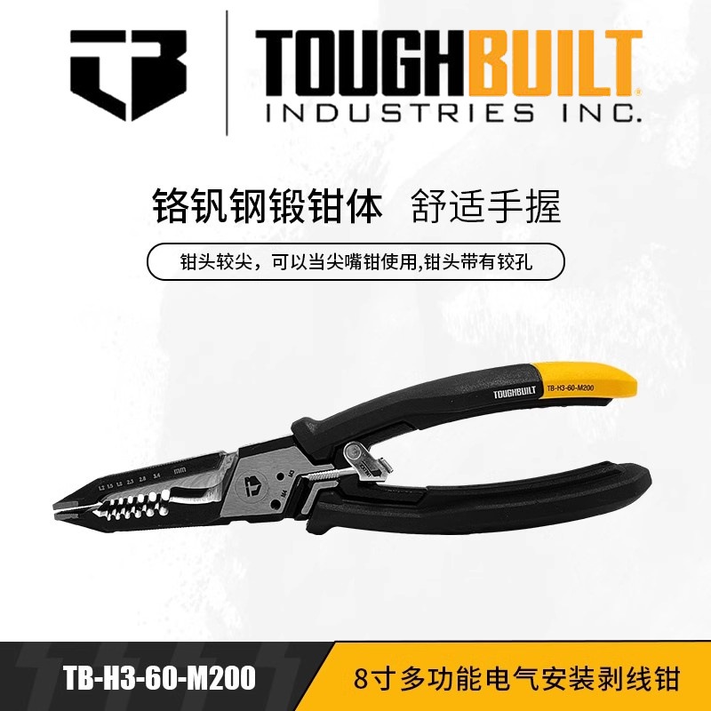 TOUGHBUILT拓必得8寸多功能电气安装剥线钳TB-H3-60-M200电缆工具