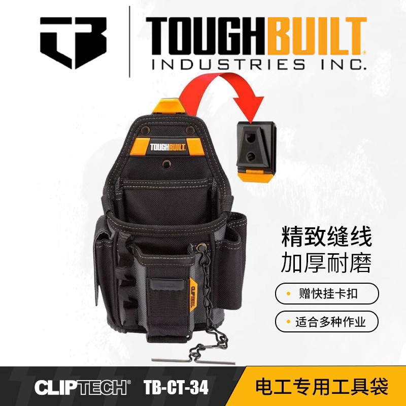 全新TOUGHBUILT拓必得官方TB-CT-34水电木工专用多功能工具腰包