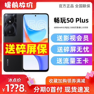 现货honor/荣耀 畅玩50 Plus 5G全网通手机正品大电量荣耀50plus