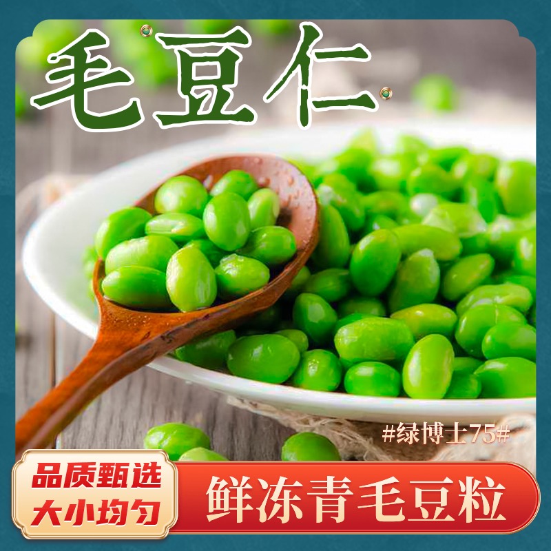 速冻毛豆仁毛豆粒青豆粒毛豆米农家现