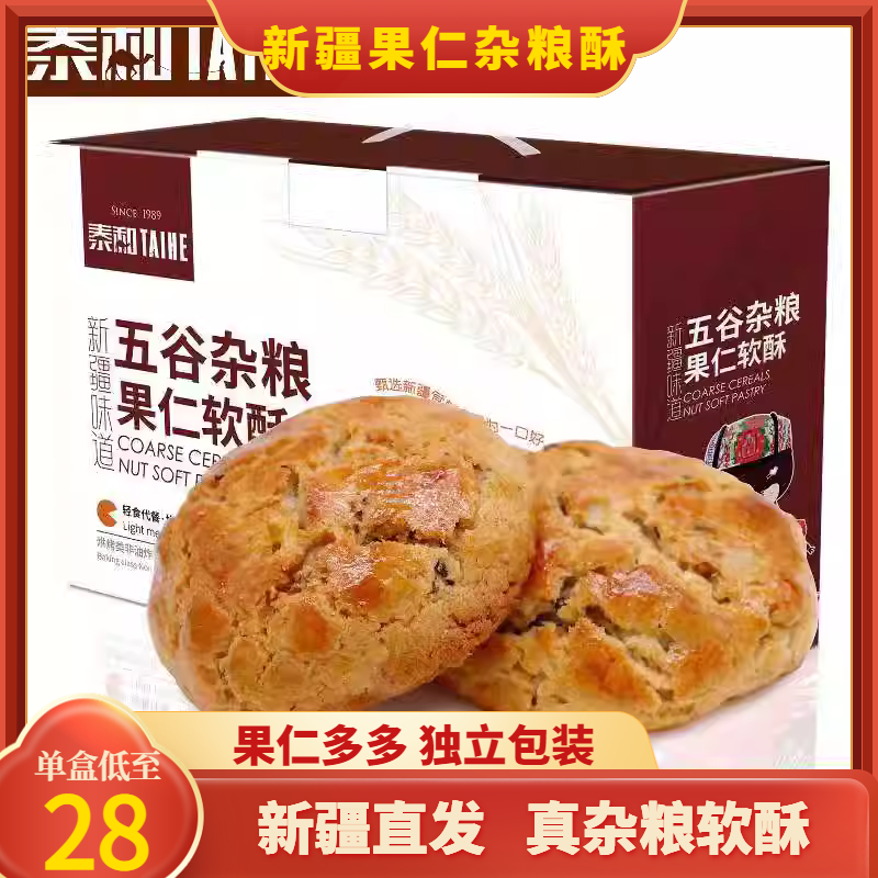 新疆泰和传统五谷杂粮果仁软酥独立包装伴手礼饼干中式糕点心礼盒