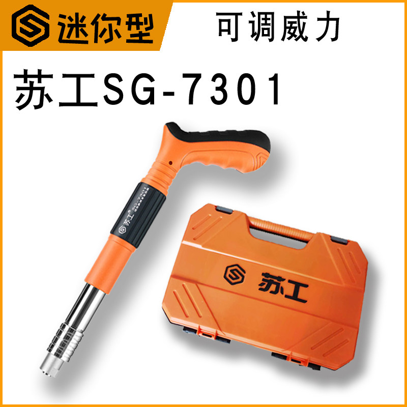 苏工吊顶神器迷你型炮钉枪家装消音可调威力水泥混凝土射钉紧固器