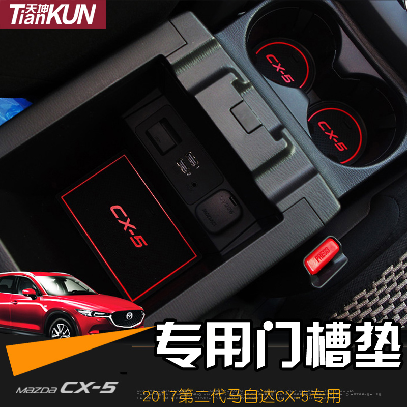 马自达夜光17-20新CX-5内饰改装门槽垫19款第二代cx5中控防尘垫在类目 汽车/用品/配件/改装, 汽车用品/内饰品, 防滑垫/防护垫中 - 来自Buy2taobao.com提供专业的淘宝代购服务
