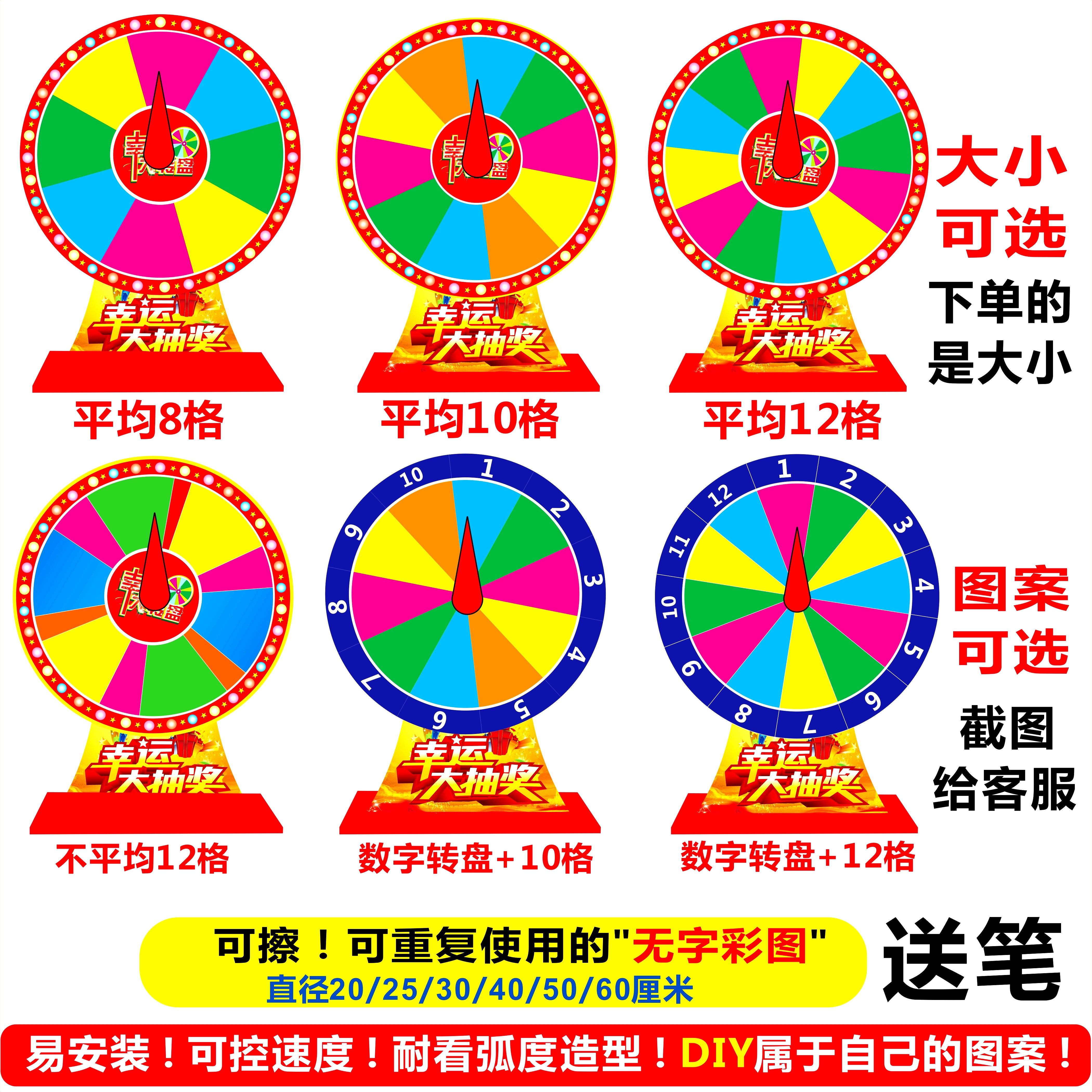 抽奖大转盘