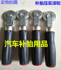 补胎压实滚轮压轮滚压实轮汽车轮胎补胎工具胶水胶片泰克补胎工具