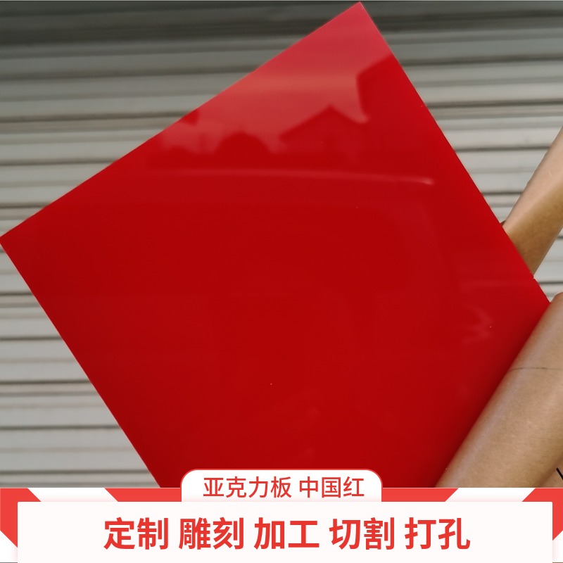 23581020MM gules colour Plastic organic glass board Customized Acrylic customized machining carvingin the Basic building materials , New decorative materials , Acrylic plate category - from Buy2taobao.com to provide professional Taobao agent buy service