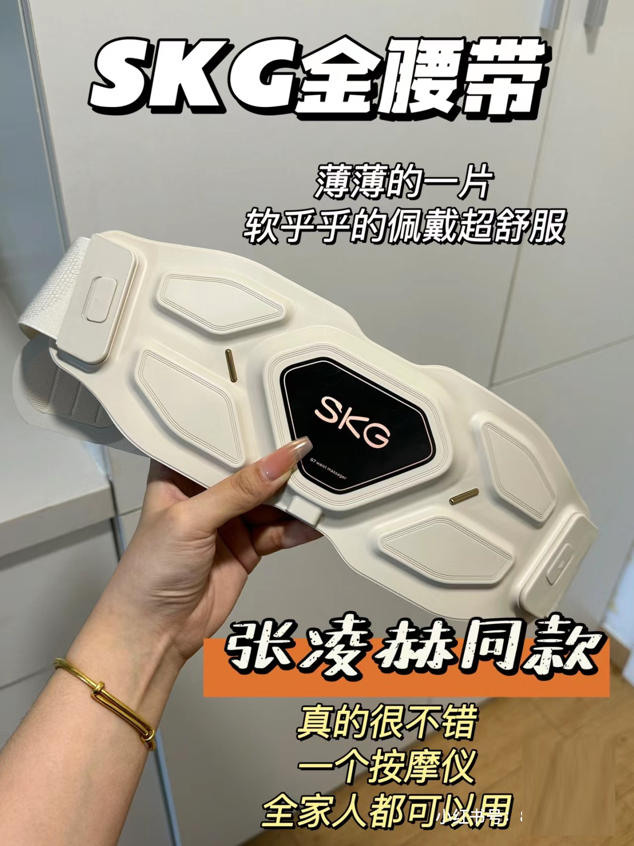 SKG腰部按摩仪G7豪华按摩腰带震