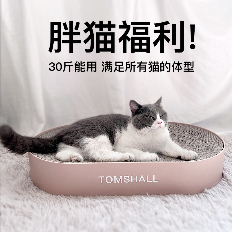 TOMSHALL可替换芯椭圆形猫抓板耐磨爪猫窝一体不掉屑玩具猫咪用品