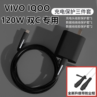 iqoo12 12pro 11 10数据线保护套vivo 120W充电器NEO8/7/Z8缠绕绳