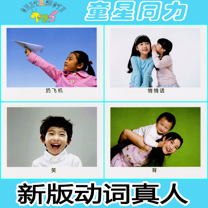 新版动词真人认知卡片 自闭孤独症儿童康复训练语言发育迟缓学习