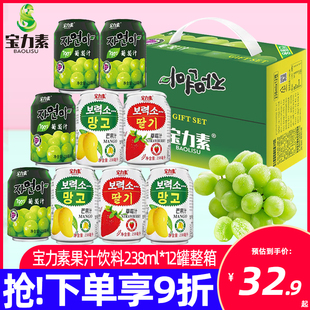 宝力素韩国风味饮品果肉果汁饮料238ml*12罐装整箱芒果草莓葡萄汁