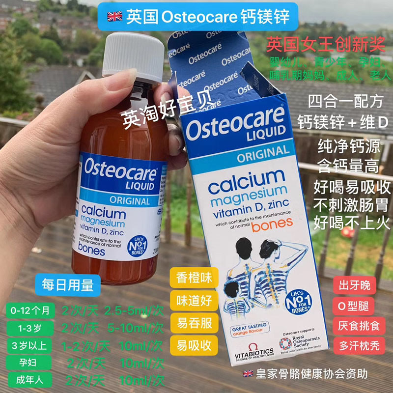 产品:【现货】英国osteocare液体钙镁锌婴幼儿成人孕妇哺乳期补钙200