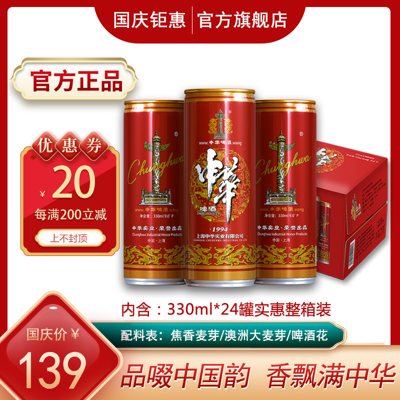 中华啤酒-特价促销-优惠券领取-价格|多少钱|什么牌子好-35优惠券网站