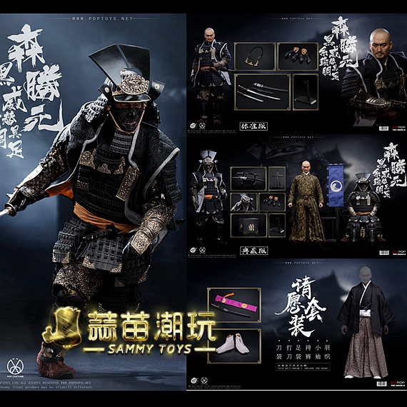 现货 poptoys ex030 1/6 最后的仁者武士 森胜元 可动兵人偶