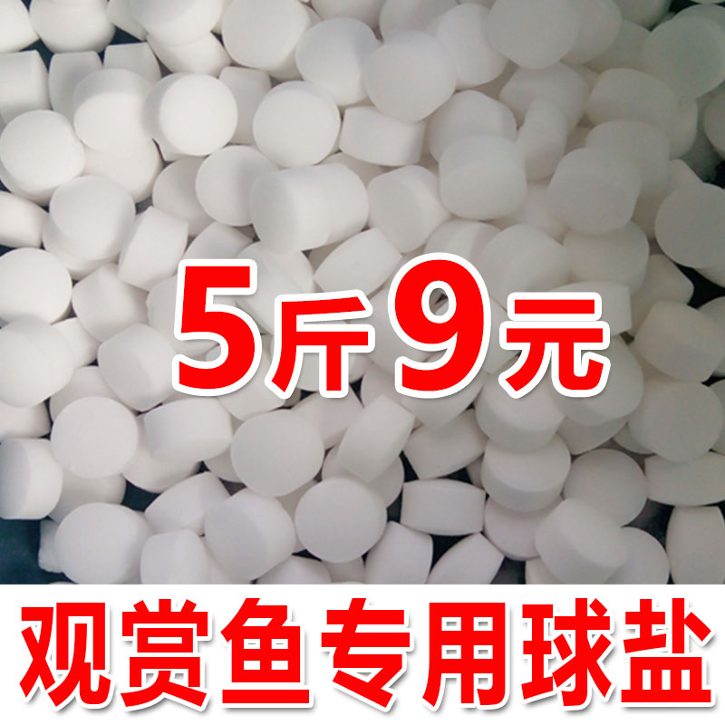 水族觀賞魚專用海鹽 球鹽 魚缸抗菌殺菌消毒鹽軟化水觀賞魚用魚鹽在類目 寵物/寵物食品及用品, 水族世界, 其他益生菌中 - 來自Buy2taobao.com提供專業的淘寶代購服務