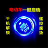 電動車藍牙APP手機自動感應防盜報警器語音壹鍵啓動改裝座墊鎖 電動車藍牙APP手機自動感應防盜報警器語音壹鍵啓動改裝座墊鎖
