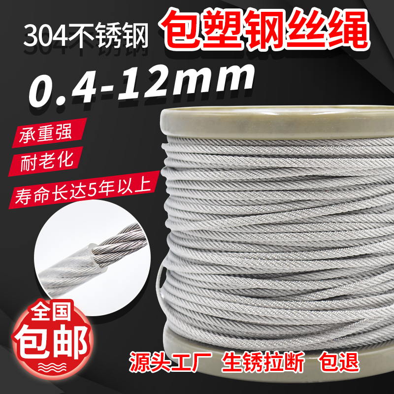304不锈钢钢丝绳包塑晾衣绳细软包胶钢丝线葡萄架遮阳网牵引大棚|msdalam kategori keluarga memasang ibu, rak/mencuci pole, Pengeringan rak aksesori, tali - dari Buy2taobao.com untuk memberikan perkhidmatan ejen Taobao profesional membeli