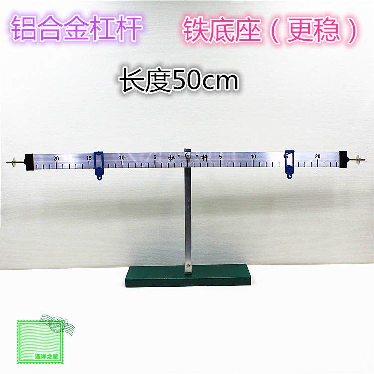 物理科学实验器材力学教学仪器学生动手实验用品优质铝合金质杠杆