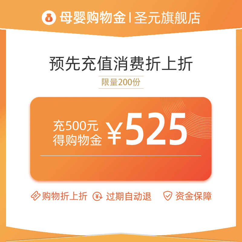 【充500抵525】优博奶粉购物金—全店1年通用预先充值享折上折在类目 购物金, 母婴购物金, 奶粉购物金中 - 来自Buy2taobao.com提供专业的淘宝代购服务