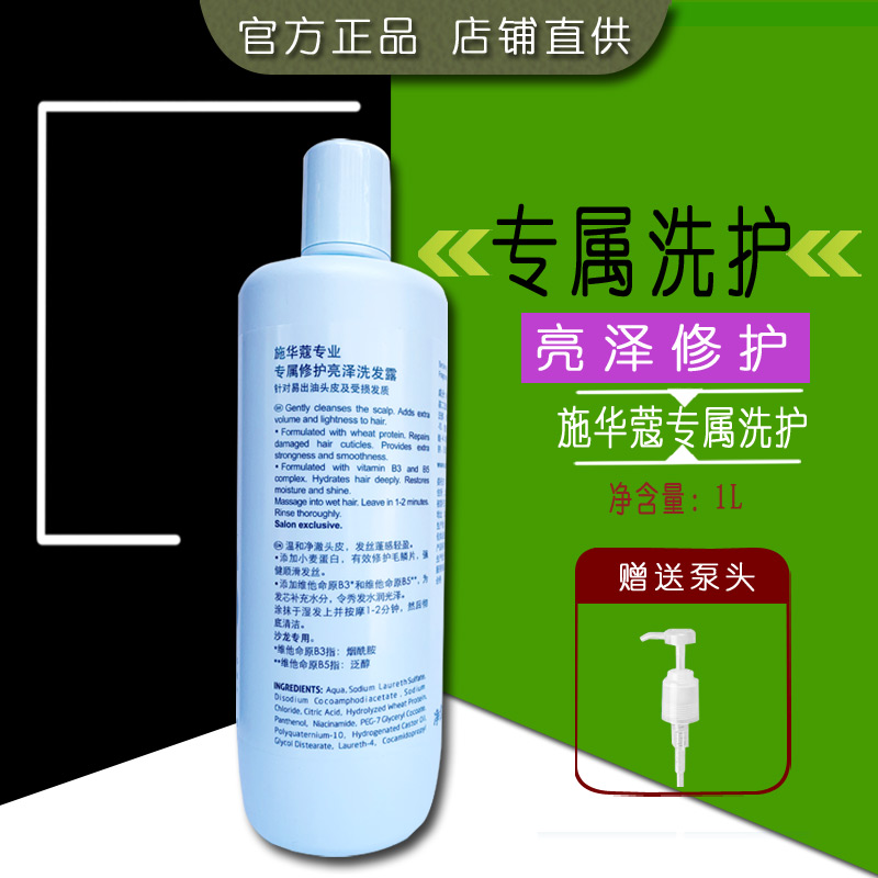 正品施华蔻洗发水专业修复修护亮泽洗发露补水滋润1000ML护发素