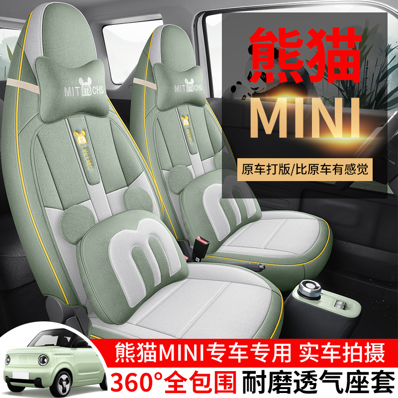 2024款吉利熊猫MINI专用亚麻座套四季通用耐磨专车专用汽车皮坐垫