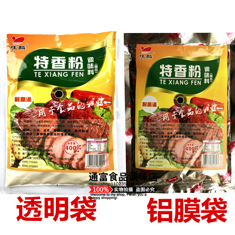 味麟特香粉 火锅炒菜卤料煲汤香肠肉丸肉松腌制馅饼类烧烤耐高温