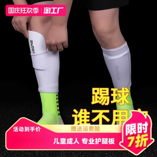 足球护腿板袜套插板护小腿固定套青少年成人专业比赛护具儿童护胫