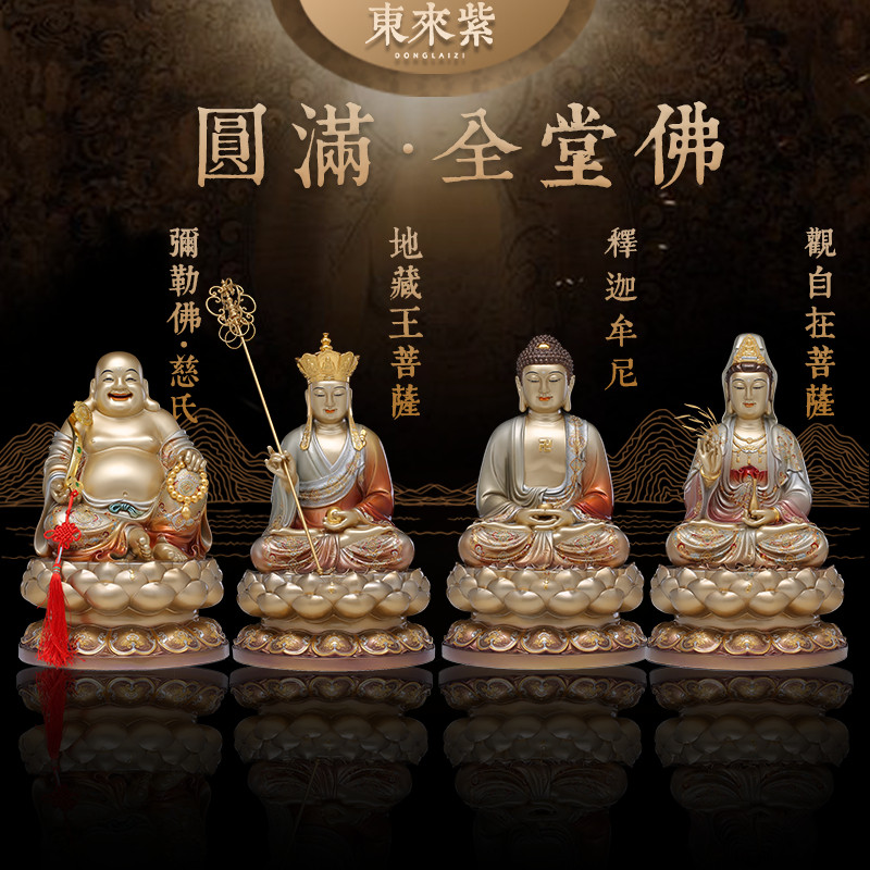 东来紫铜全堂佛释迦牟尼佛观音金观世音菩萨地藏笑佛弥勒佛像摆件