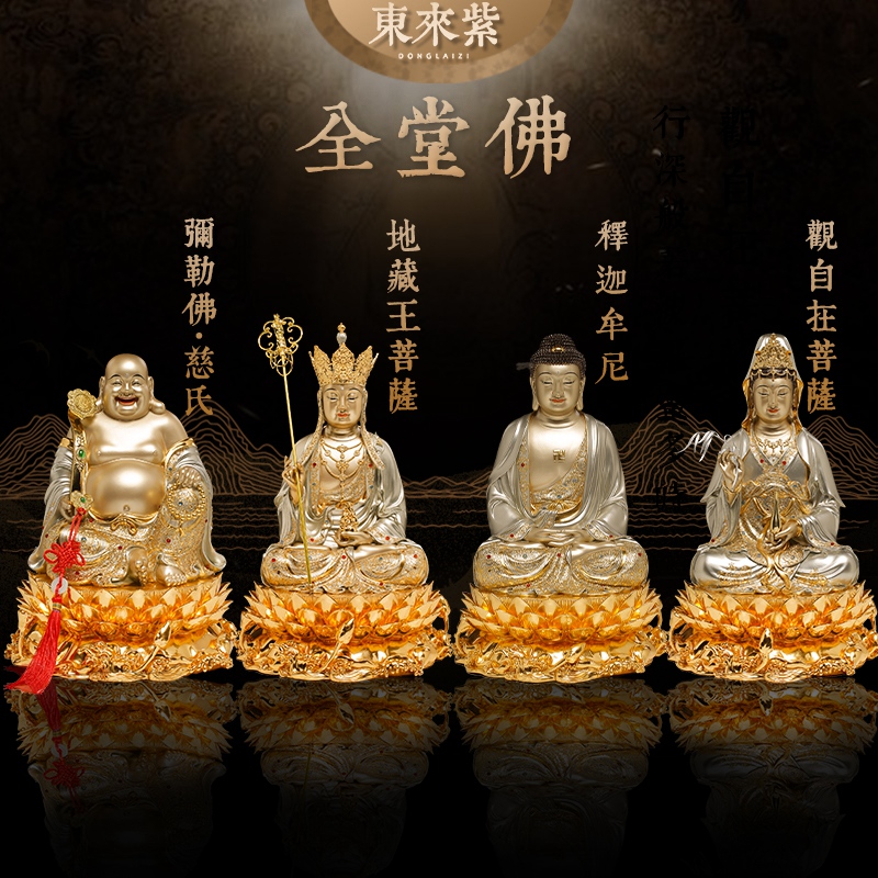东来紫铜全堂佛释迦牟尼佛观音观世音菩萨坐莲地藏王弥勒佛像摆件