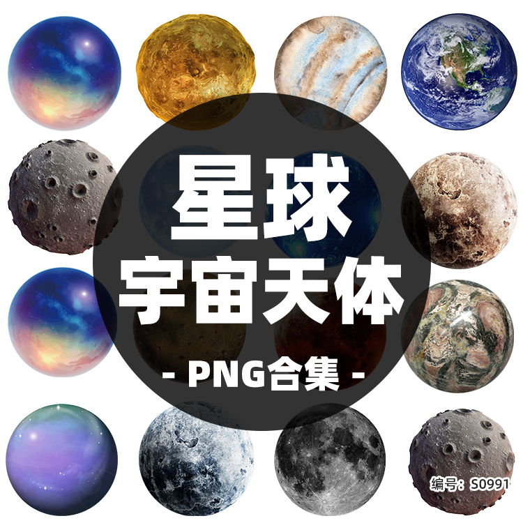 卡通宇宙天体太阳系地球星球高清jpg图案 免扣png图片 ps设计素材