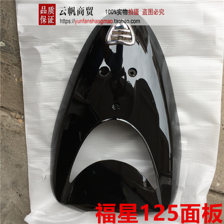 適用于鈴木摩托車配件踏板車福星125 HS125T-2面板大板外殼在類目 摩托車/裝備/配件, 摩托車配件, 摩托車車架中 - 來自Buy2taobao.com提供專業的淘寶代購服務