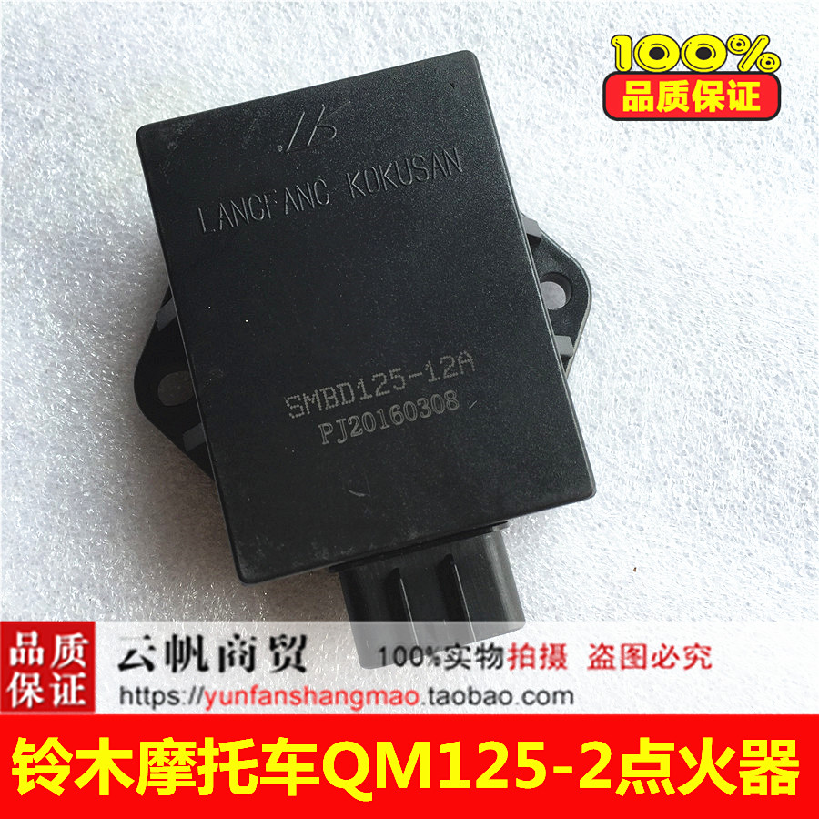 适用于济南轻骑铃木配件 QM125-2G QM125-2悦胜 点火器 打火器