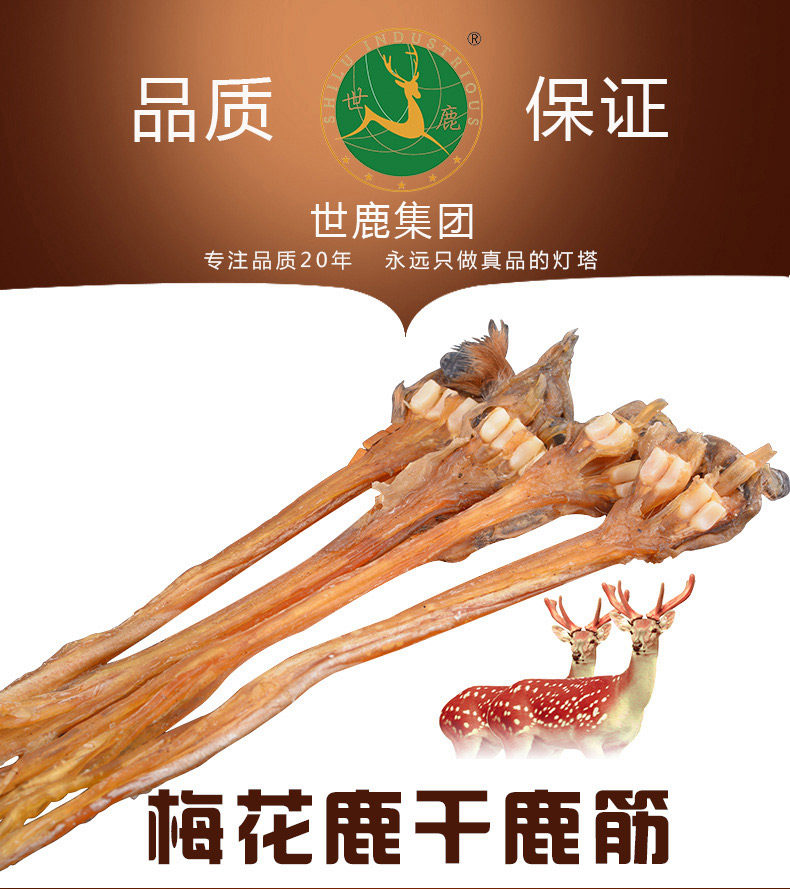 梅花鹿筋鹿筋条鹿筋干货17年大厂世鹿正品
