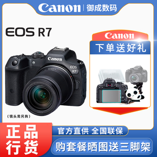 Canon/佳能EOS R7 半画幅微单相机 APS-C 防抖视频vlog