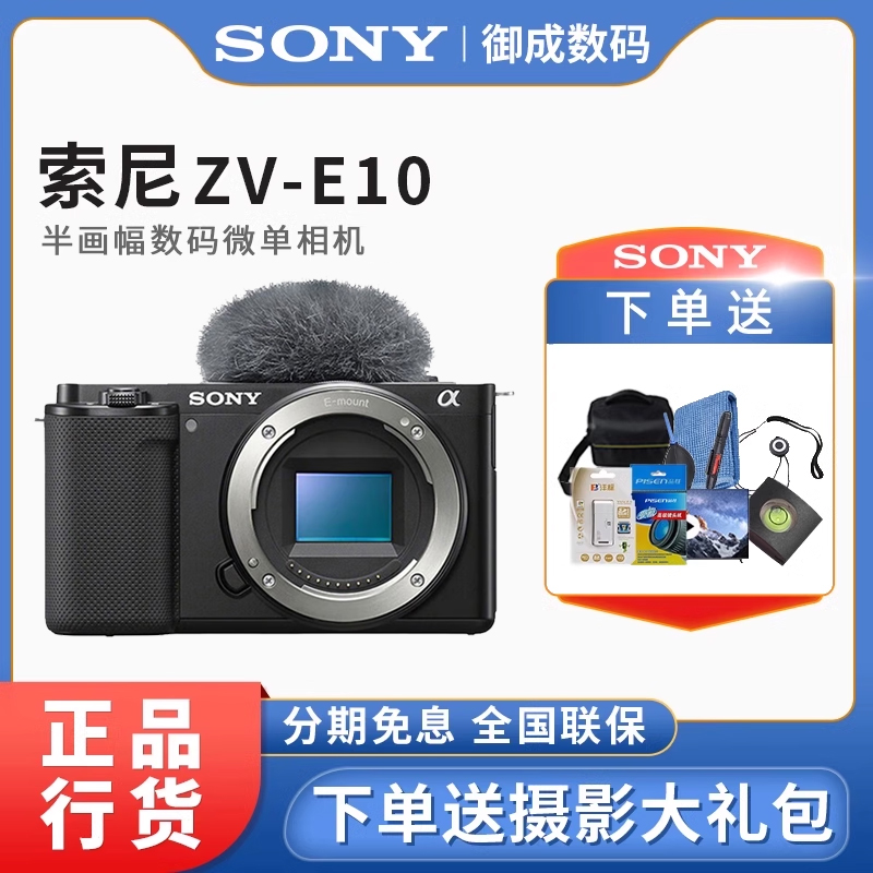 Sony/索尼ZV-E10L 自拍