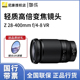 Nikon/尼康尼克尔 Z 28-400mm f/4-8 VR高倍变焦镜头旅拍风景人像