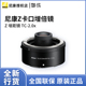 尼康Z卡口TC-2.0X增倍镜适用Z70-200 2.8 Z100-400 Z800 Z400