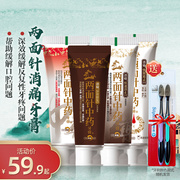 Two-sided acupuncture Chinese medicine toothpaste relieves toothache, toothache, gingival bleeding, redness, swelling and anger, relieves oral ulcers and rot