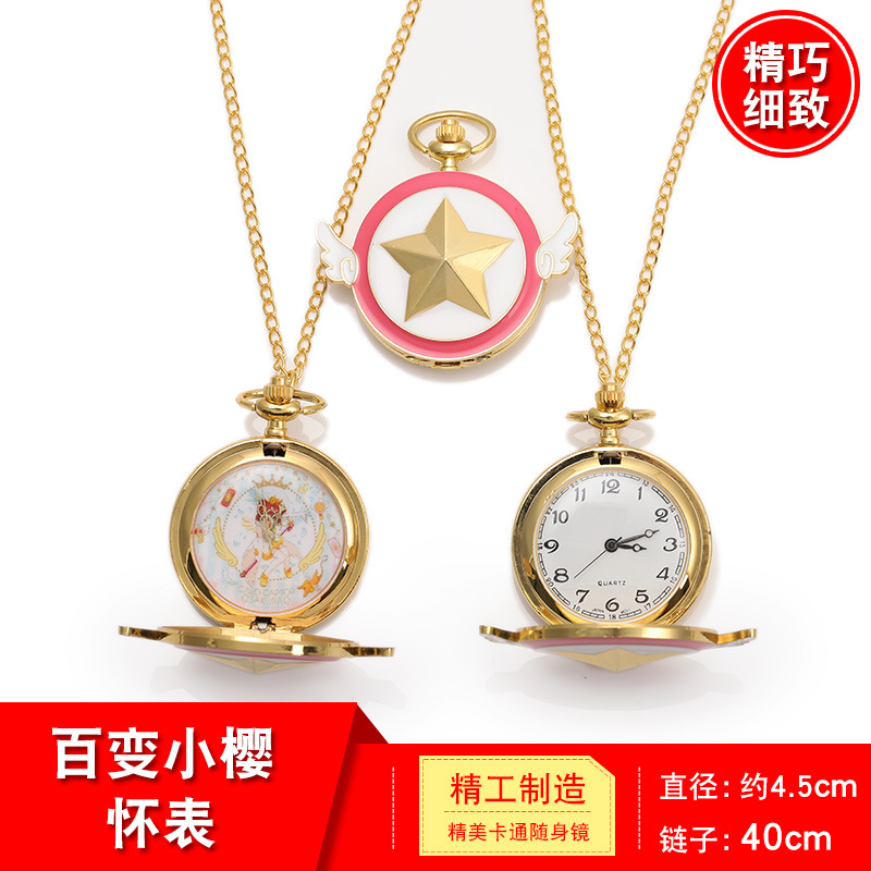 魔卡少女樱动漫怀表星星仗魔法阵挂脖电子表翅膀吊坠复古翻盖项链在类目 模玩/动漫/周边/cos/桌游, 卡通/动漫周边, 动漫卡牌/挂件/文具中 - 来自Buy2taobao.com提供专业的淘宝代购服务