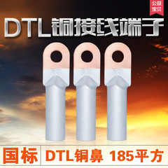 厂家直销A级DTL-185铜铝端子 电缆接线接头 铜铝鼻 铜铝端头 线耳