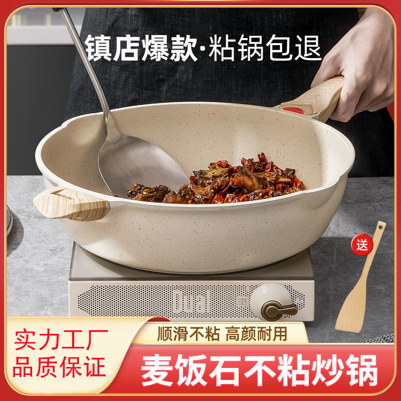 麦饭石平底不粘锅炒菜锅无油烟家用锅煎牛排锅电磁炉燃气灶通用