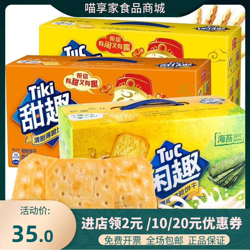 亿滋闲趣饼干自然清咸原味900g礼盒装韧性代餐饼干整箱休闲零食品