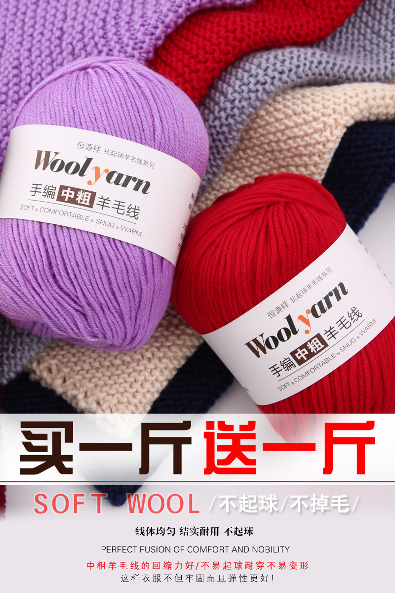 恒源祥羊毛线自织围巾送男友diy宝宝线中粗清仓纯手工编织毛线团