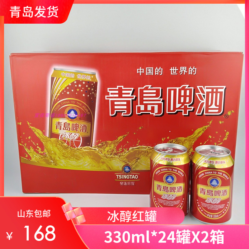 【青岛直发】青岛啤酒冰醇红罐啤酒330mlx24罐整箱青岛特产正品