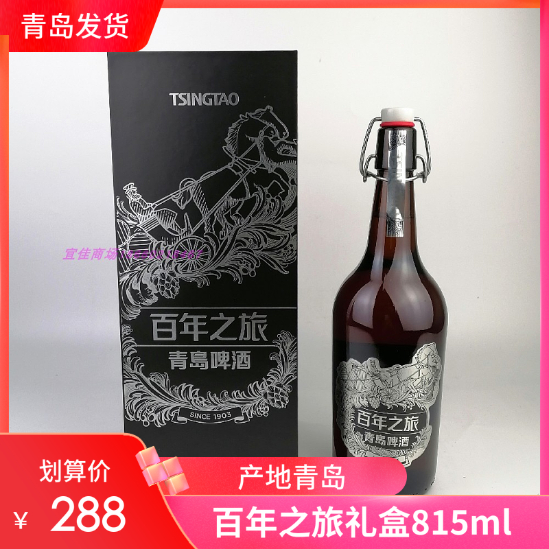 【青岛直发】青岛啤酒百年之旅大瓶礼