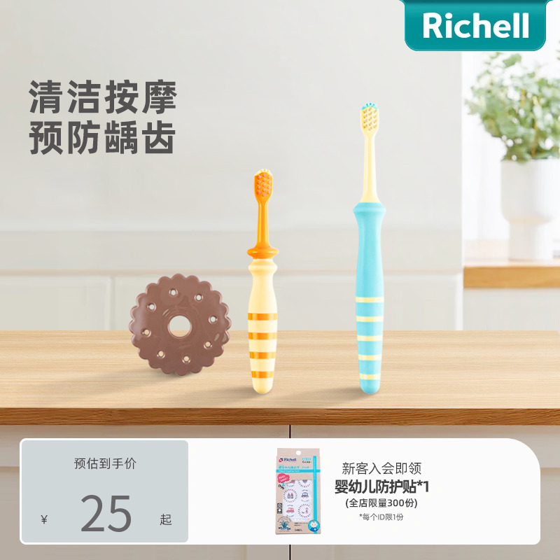 Richell利其尔儿童牙刷0-3岁宝宝牙刷软毛牙刷婴儿口腔清洁乳牙刷